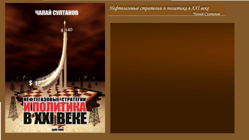 NEFTQAZOVIE STRATEGII