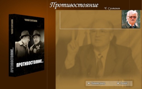 PROTIVOSTOYANIE