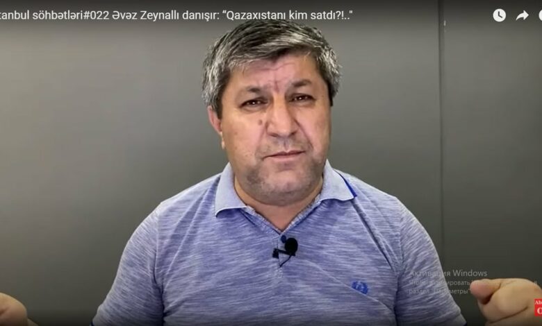 İstanbul söhbətləri#022 Əvəz Zeynallı danışır: “Qazaxıstanı kim satdı?!.."